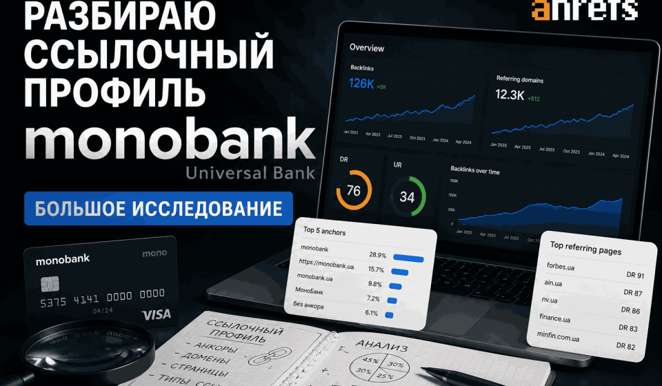 Разбираю ссылочный профиль Monobank: большое исследование